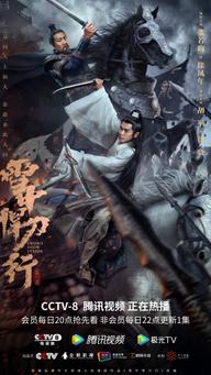 Tuyết Trung Hãn Đao Hành - Sword Snow Stride (2021)