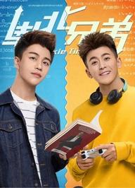 Anh em Nam Bắc - Rookie Time (2017)