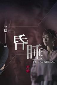 Ảo Ảnh Tươi Đẹp - While You Were Away (2019)