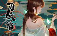Bách Yêu Phổ - Chương Lạc Dương - Fairies Albums (Season 5) (2025)