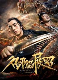 Bảo vệ hoàng gia Zhan Zhao - Imperial Guard Zhan Zhao (2018)