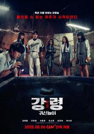 Bẫy Hồi Sinh - The Ghost Game (2025)