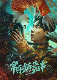 Bí Ẩn Trấn Thường Lạc - the legend of bayi's grandpa (2024)