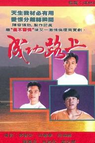 Bước Đường Thành Công - Rain In The Heart (1990)