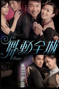 Bước Nhảy - Steps (2007)