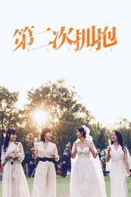 Cái Ôm Thứ Hai - My Way (2022)