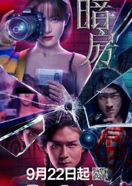 Căn Phòng Tối - Dark Room (2021)