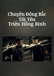 Chuyện Đông Bắc: Tôi Tên Triệu Hồng Binh - The Godfather of Northeast China (2022)