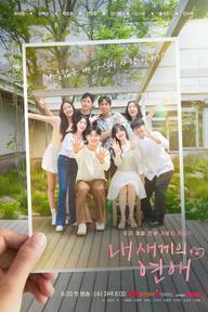 Con Tôi Hẹn Hò - 내 새끼의 연애 (2025)