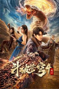 Đấu Phá Thương Khung 4: Đào Vong - Battle Through the Heavens: 4 (2025)