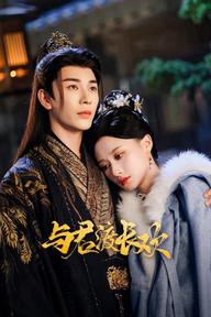 Dữ Quân Độ Trường Hoan - Eternal Joy with You (2025)