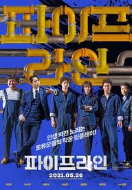 Đường Ống - Pipeline (2021)