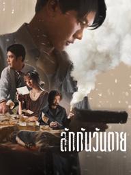 Gia Tài Của Người Chết - Everybody Loves Me When I'm Dead (2025)
