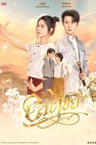 Interminable: Vĩnh Hằng - Interminable (2025)