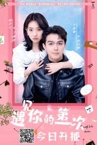 Lần Đầu Tiên Gặp Em - First Sight of You (2025)