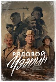 Lính bắn tỉa Siberia - Siberian Sniper (2021)