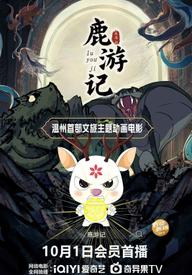 Lộc Du Ký - Deer Travel Notes (2025)