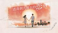 Sự Thay Đổi Của Tình Yêu - Love's Change (2025)