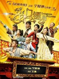 Lưu Hải Đấu Kim Thiềm - The Story of liu hai and jinchan (2016)