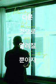 Mảnh Vỡ Thiên Kiến - Merely Known as Something Else (2025)
