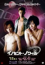 Màu đen ngây thơ - Innocent Noir (2013)