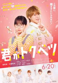 Ngoại Lệ của Em - My Special One (2025)