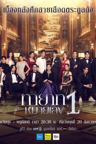 Người Thừa Kế Số 1 - The Successor (2025)