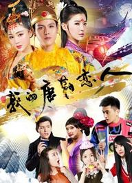 Người yêu đời Đường của tôi - My Boyfriend Is in Tang Dynasty (2018)