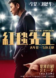 Ông Hoàng Thảm Đỏ - The Movie Emperor (2024)