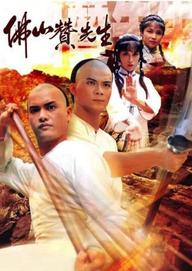 Phật Sơn Tán Tiên Sinh - Kung Fu Master Of Fat Shan (1981)