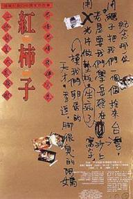 Quả Hồng Đỏ - Red Persimmon (1996)