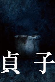 Sadako - Sadako (2019)