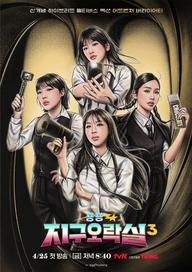 Săn Lùng Thỏ Ngọc (Phần 3) - Earth Arcade (Season 3) (2025)