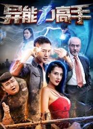 Siêu năng lực - Super Power (2017)