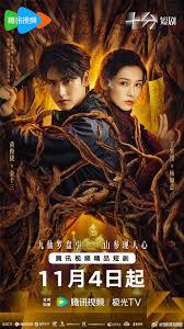 Sơn Thần Dị Văn Lục - Vengeance of the Mountain God (2025)