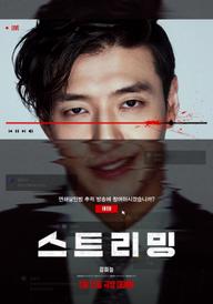 Streaming: Phát Sóng Trực Tuyến - Streaming (2025)