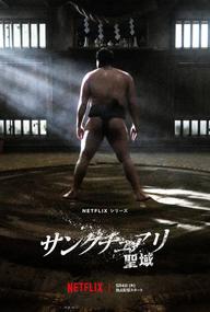 Thánh vực sumo - Sanctuary (2023)