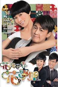 Thế Giới Hào Hoa - My Sister of Eternal Flower (2011)