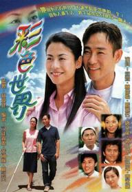Thế Giới Muôn Màu - Invisible Journey (2002)