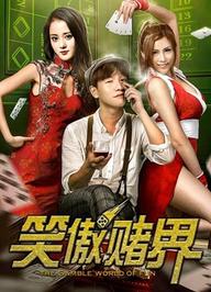Thế giới vui vẻ - the Gamble World of Fun (2018)