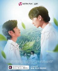 Theo Đuổi Giấc Mơ Xanh - Into the Blue Sky (2021)