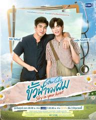 Thiên Cực Của Tôi - Sky In Your Heart (2022)
