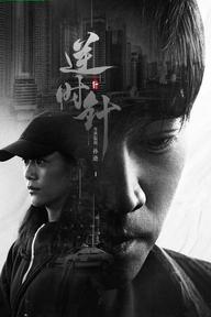 Thức Tỉnh - Hidden Edge (2022)