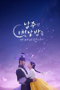 Tôi Đã Cướp Mất Đêm Đầu Tiên Của Nam Chính - The First Night with the Duke (2025)