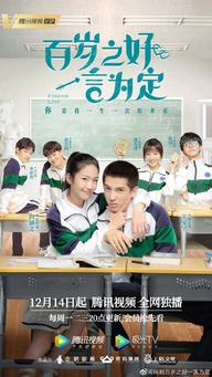 Trăm Năm Hòa Hợp, Ước Định Một Lời - Forever Love (2020)
