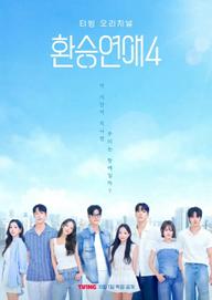 Transit Love (Phần 4) - EXchange (Season 4) (2025)