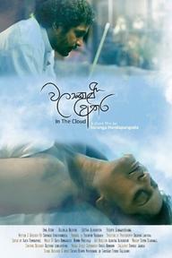 Trong đám mây - In the Cloud (2023)