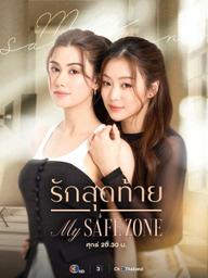 Vùng An Toàn Của Em - My Safe Zone (2025)