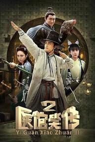 Y Quán Tiếu Truyện (Phần 2) - Medical Shop (Season 2) (2016)
